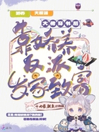 大佬穿書后，靠嬌養反派發家致富在線閱讀