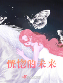 恍惚的未來
