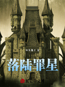 落陸罪星
