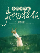 小陈同学的失物招领在线阅读