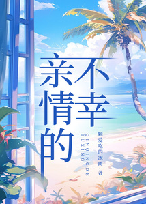 親情的不幸
