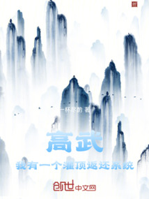 高武，我有一個灌頂返還系統