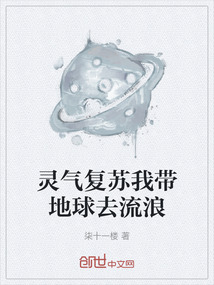 靈氣復(fù)蘇我?guī)У厍蛉チ骼? class=