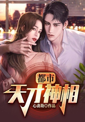 都市天才神相在线阅读