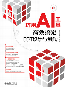 巧用AI工具高效搞定PPT設計與制作