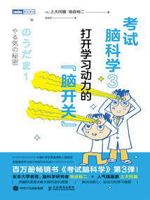 考試腦科學(xué)3:打開(kāi)學(xué)習(xí)動(dòng)力的“腦開(kāi)關(guān)”