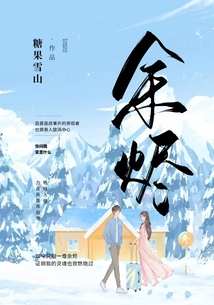 余燼