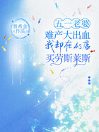 五一老婆难产大出血,我却在4s店买劳斯莱斯在线阅读
