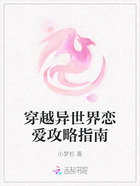 穿越异世界恋爱攻略指南在线阅读