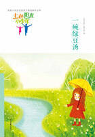 “七色阳光小少年”全国小学生校园美文精品集萃丛书:一碗绿豆汤在线阅读