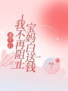 重生后,我不再阻止宝妈白送钱在线阅读