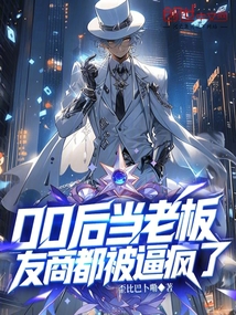 00后當老板,友商都被逼瘋了