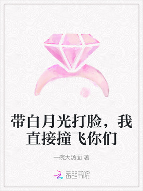 带白月光打脸,我直接撞飞你们在线阅读