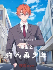 Rebirth Promises Me to Be Young Again