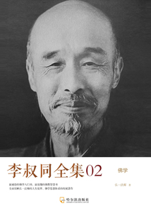 李叔同全集02