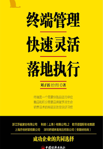 終端管理.快速靈活.落地執行