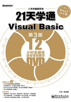 21天学通Visual Basic