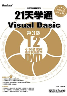 21天學通Visual Basic