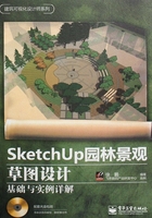 SketchUp园林景观草图设计基础与实例详解