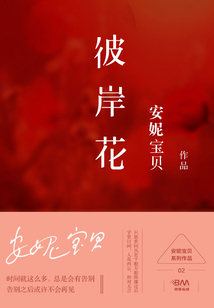 彼岸花（林允、宋威龍主演）
