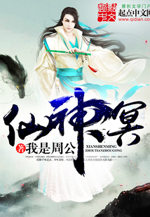 仙神冥