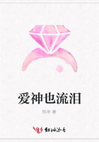 愛神也流淚在線閱讀