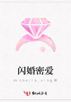 閃婚密愛(ài)在線閱讀