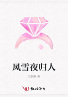風(fēng)雪夜歸人在線閱讀