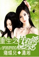 重生之魅惑君心在線閱讀