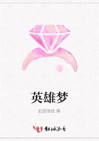 英雄夢在線閱讀