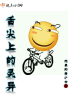 舌尖上的靈異在線閱讀