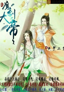 魔劍大帝
