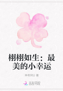 栩栩如生：最美的小幸運