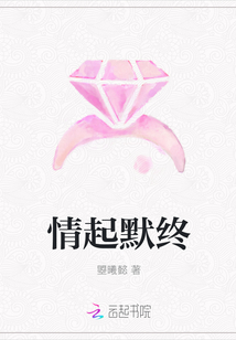 情起默終