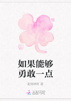 如果能夠勇敢一點在線閱讀