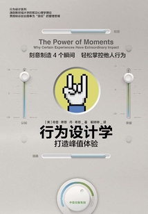 行為設計學：打造峰值體驗