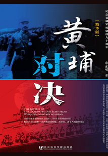 黃埔對決(精華版)