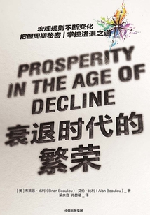 衰退時代的繁榮