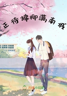 正待拂柳滿南城