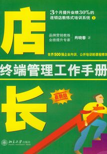 店長終端管理工作手冊