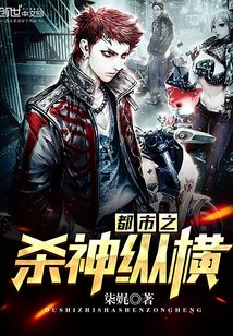 都市之殺神縱橫