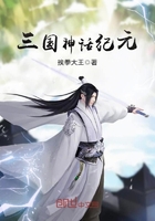 三國神話紀元在線閱讀