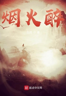 煙火醉