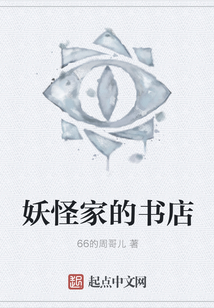 妖怪家的書店