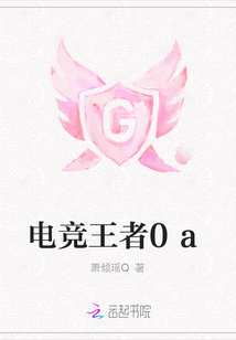 電競王者0a