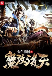 魔改諸天