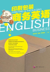 印刷包裝商務英語