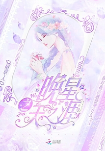 晚星之天之涯