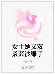 女主她又雙叒叕沙雕了