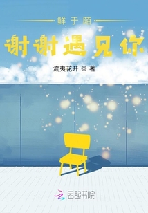 鮮于陌謝謝遇見你